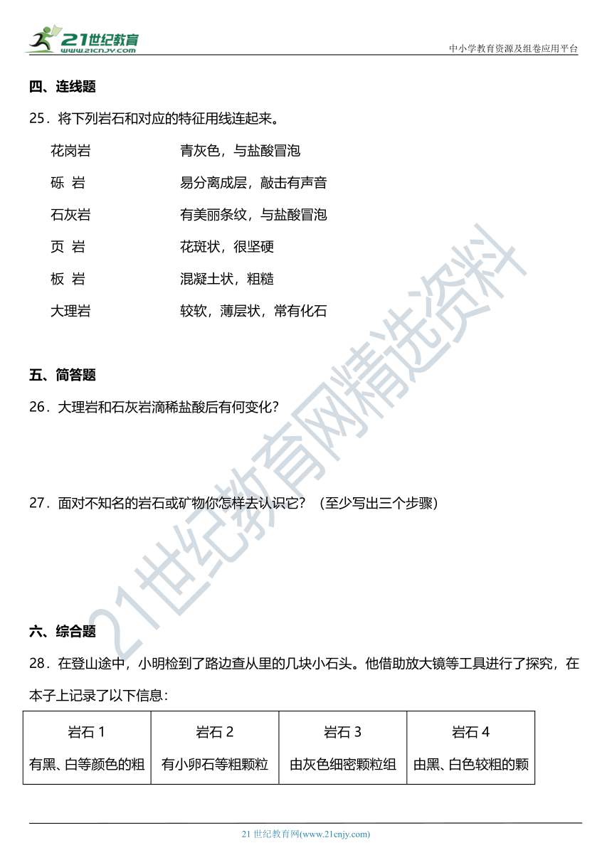 2021年科教版小学科学四年级下册3.2《认识几种常见的岩石》同步练习题（含答案）