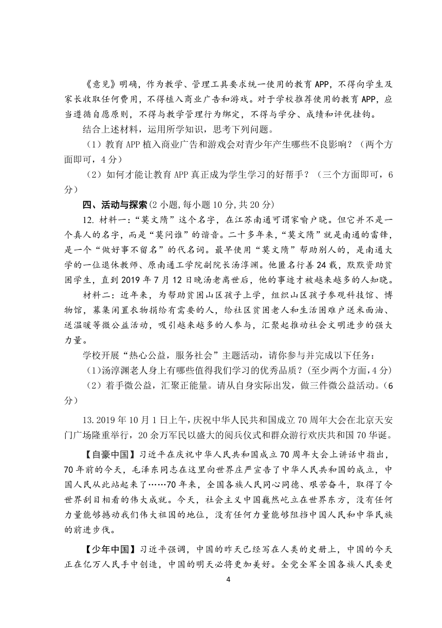 河南省洛阳市嵩县八年级道德与法治期末试题（含答案）