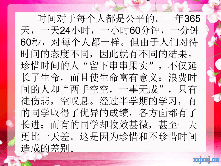 《珍惜时间，奋发学习》主题班会　课件(共20张PPT)