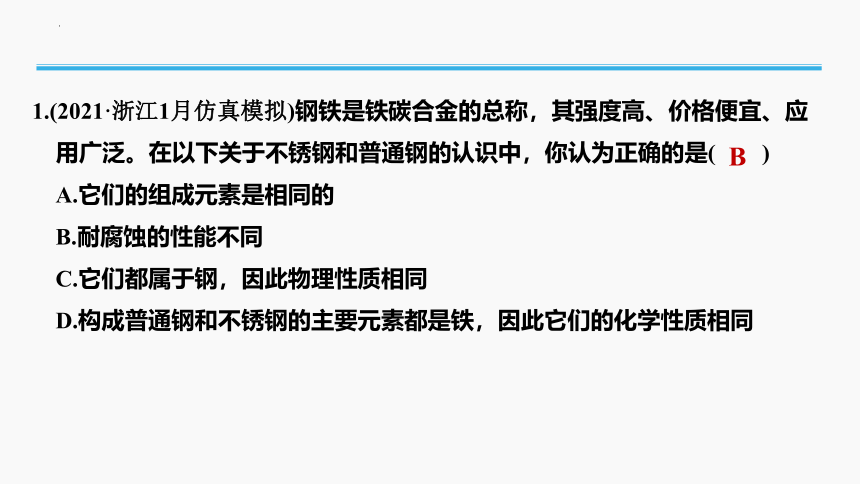 2023年普通高中化学学业水平考试学考复习——专题8　金属材料（23张ppt）