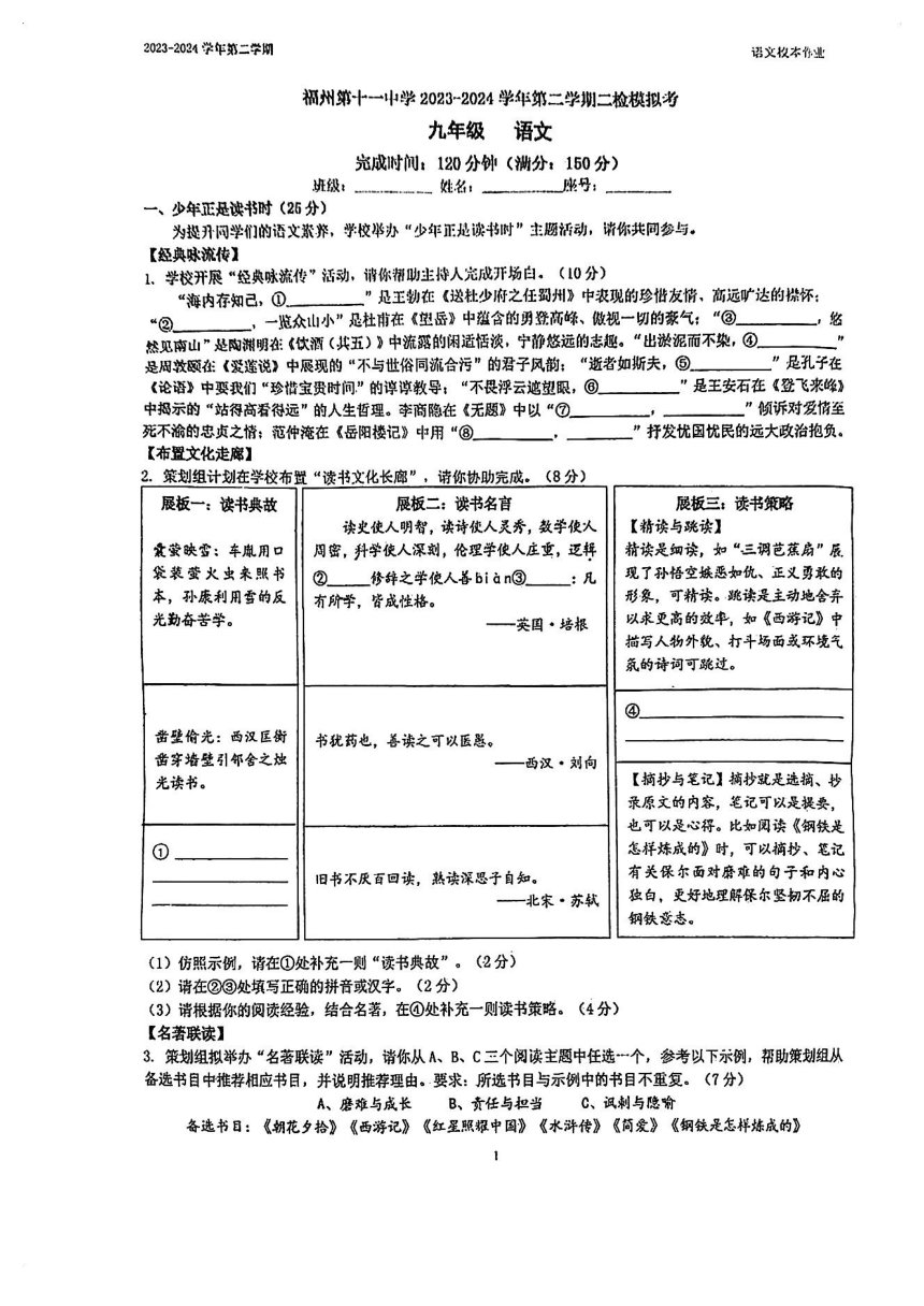 2024年福建省福州第十一中学中考二模语文试题（图片版，无答案）