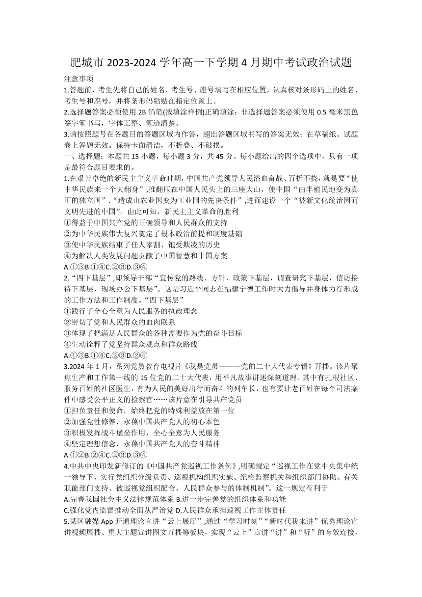 山东省泰安市肥城市2023-2024学年高一下学期4月期中考试思想政治试题（含答案）