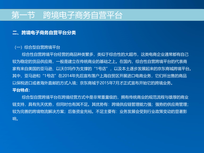 第三章 跨境电子商务的商业模式 同步课件(共14张PPT) 《跨境电子商务》（机械工业出版社）