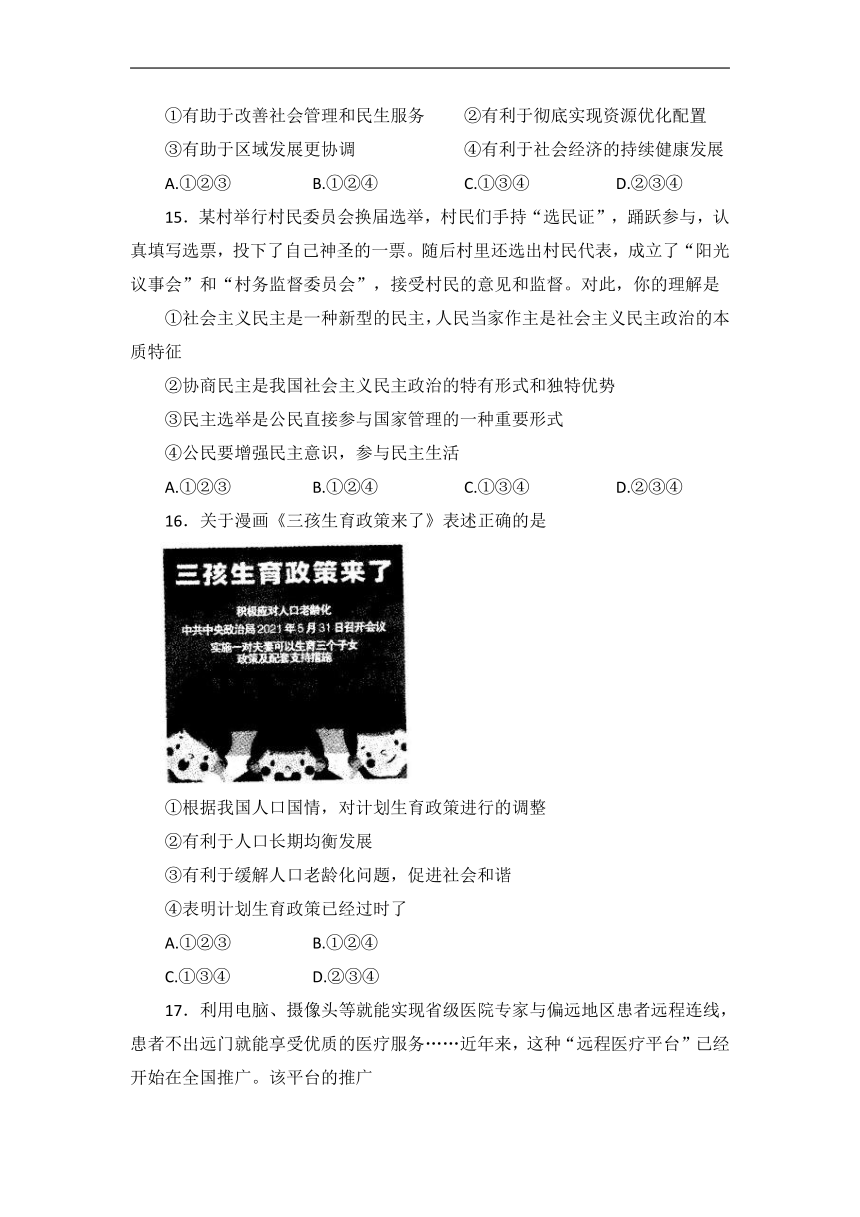 2022年湖南省怀化市中考道德与法治真题卷（Word版，无答案）