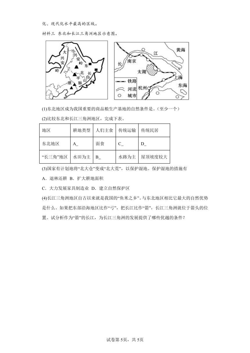 6.2日益严峻的资源问题 同步练习（含解析）--2022-2023学年浙江省人教版人文地理七年级下册