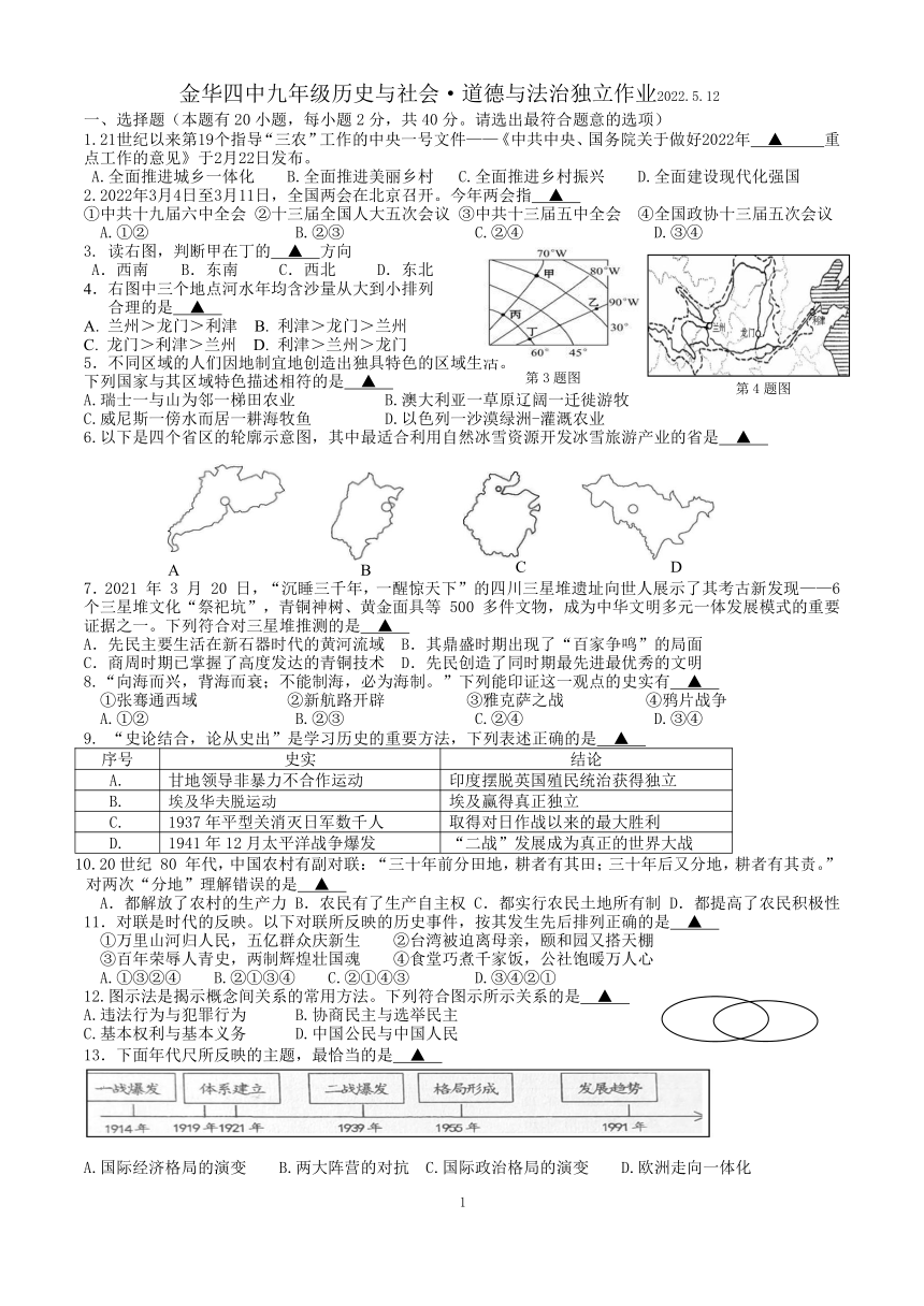 2022年5月浙江省金华四中中考历史与社会独立作业（PDF文字版，含答案）