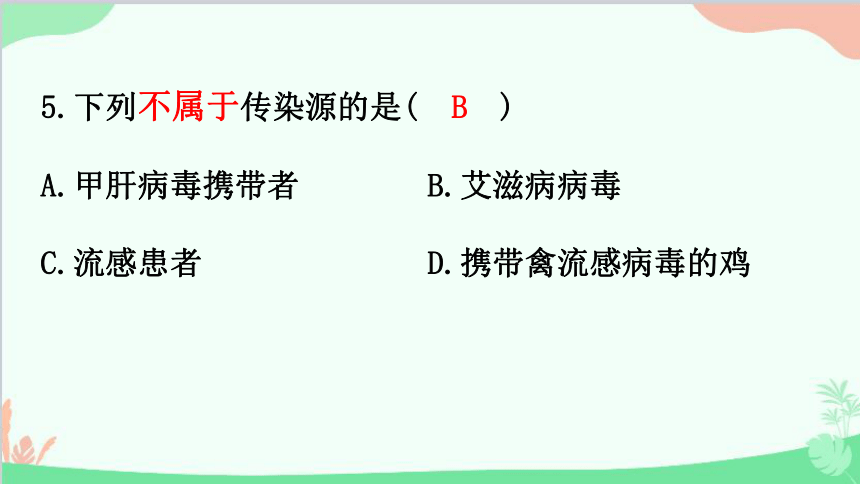 2023年中考生物复习 主题五  人体生理与健康   (三)传染病和免疫、生活习惯与行为习题课件(共37张PPT)