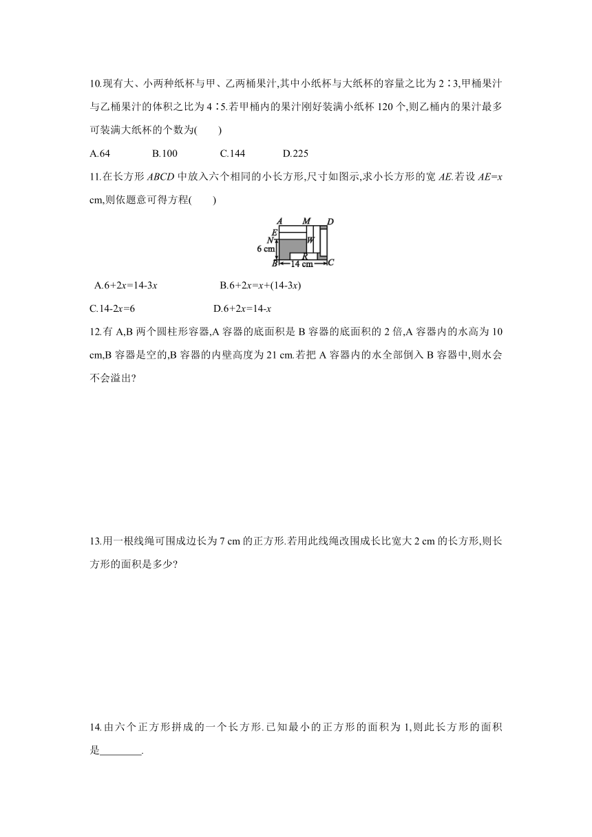 北师大版数学七年级上册同步课时练习：5.3 应用一元一次方程——水箱变高了(word版含答案)