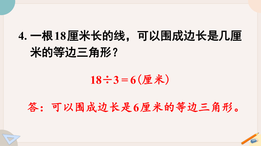 苏教版四年级数学下册 七 三角形、平行四边形和梯形 练习十三（教学课件）(共22张PPT)