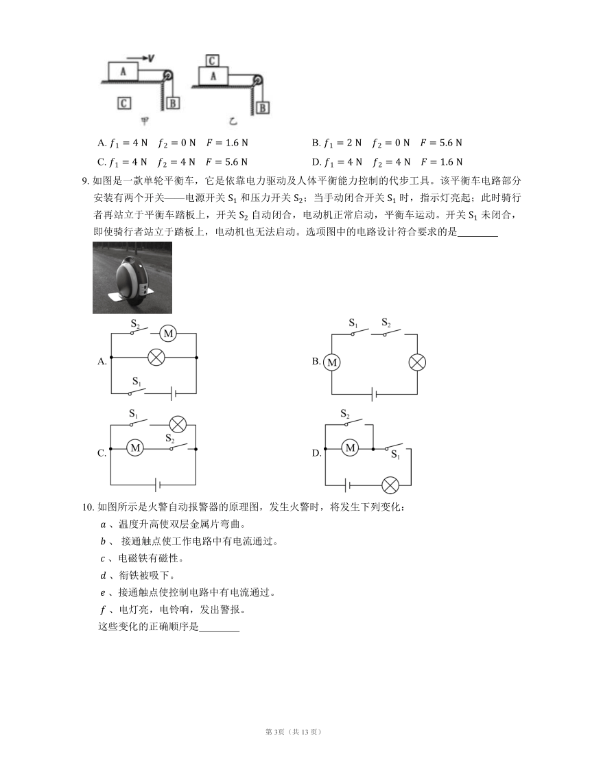 人教版九年级 20.3 电磁铁 电磁继电器 练习（含解析）