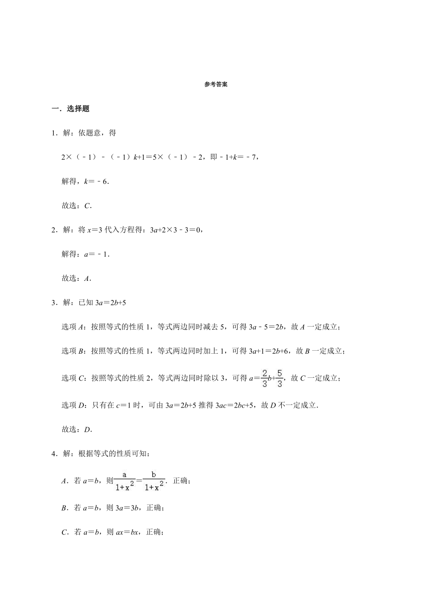 人教版数学七年级上册第3章一元一次方程同步训练（一）（Word版 含解析）