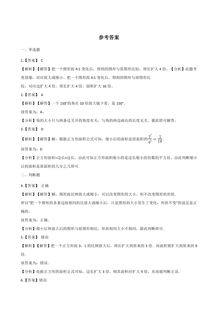 六年级上册数学一课一练-1.4图形的放大与缩小 浙教版（含答案）