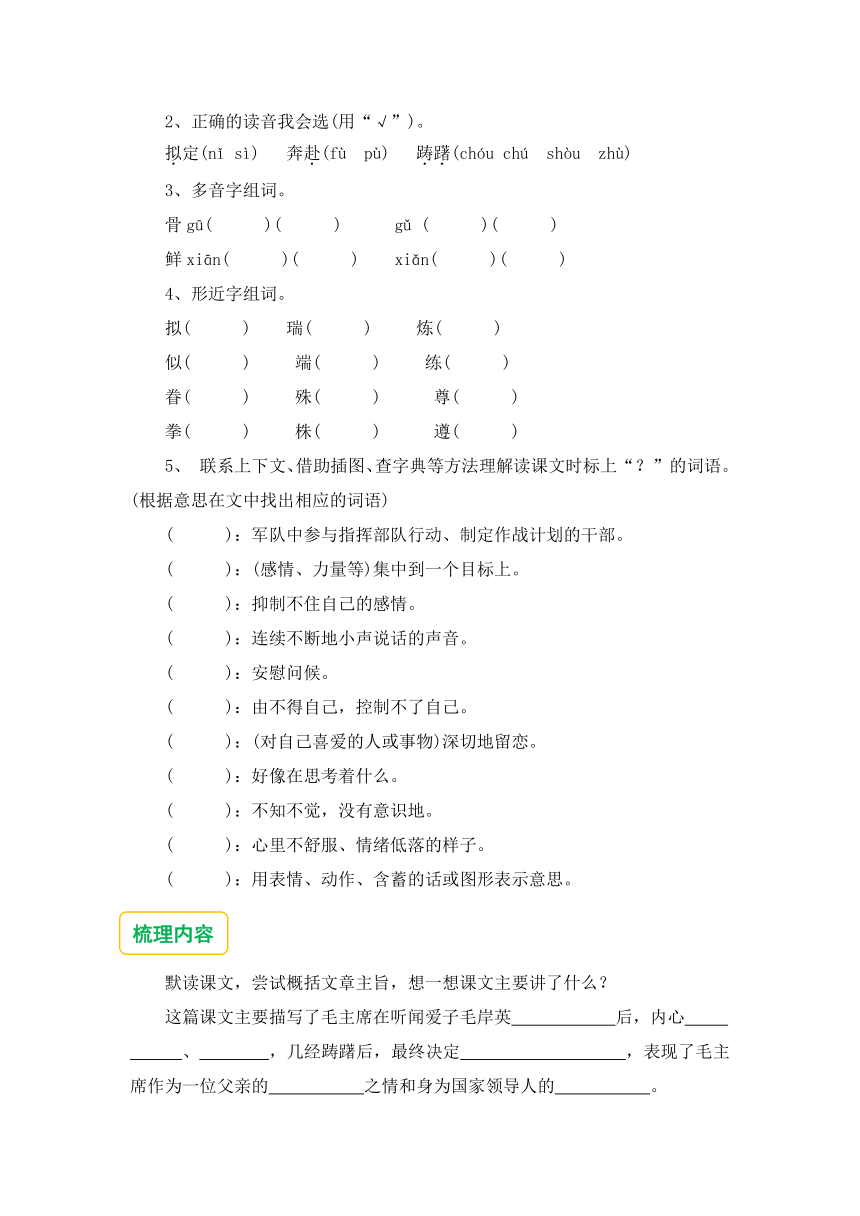 10.《青山处处埋忠骨》预习单（含答案）