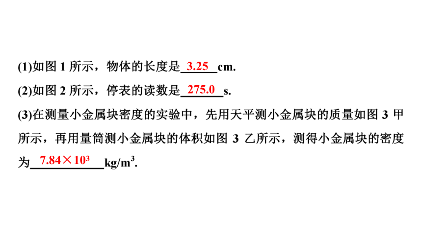 2021年陕西省中考物理专题复习课件    基础小实验(共29张PPT)