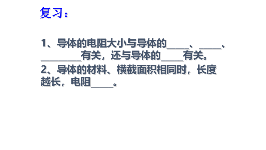 2020人教版九年级全一册同步备课：16.4变阻器课件(共24张PPT)