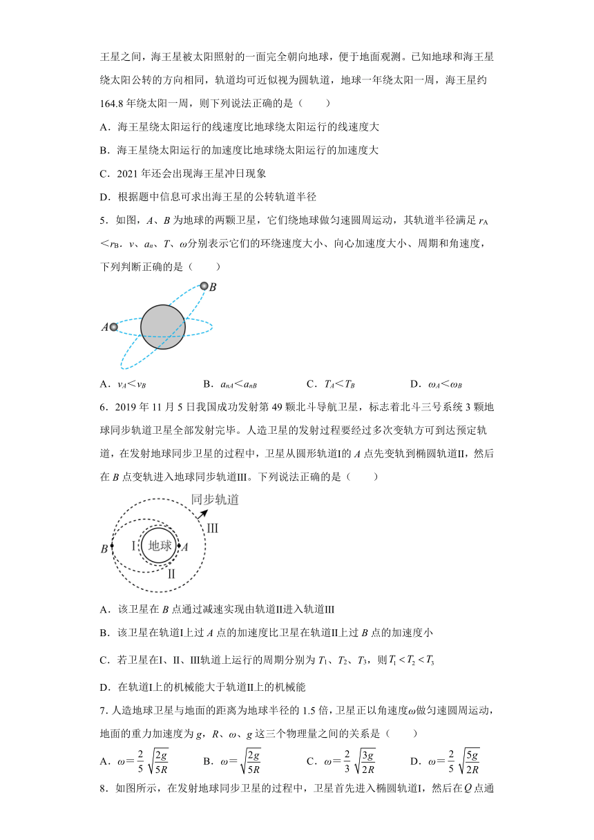 4.3人类对太空的不懈探索 课时练习（word解析版）