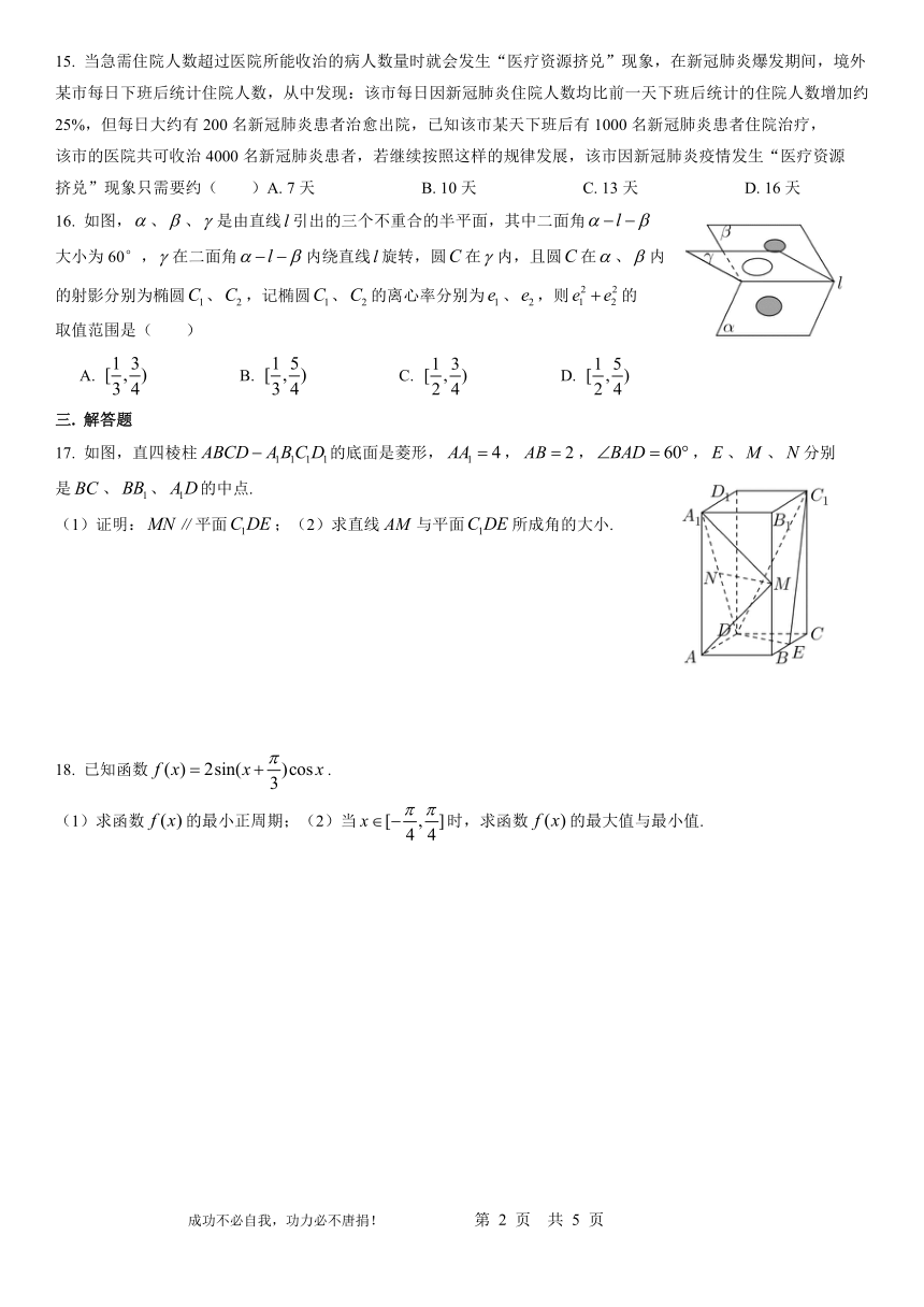 上海中学2021届高三上学期数学周测卷01 Word版含答案