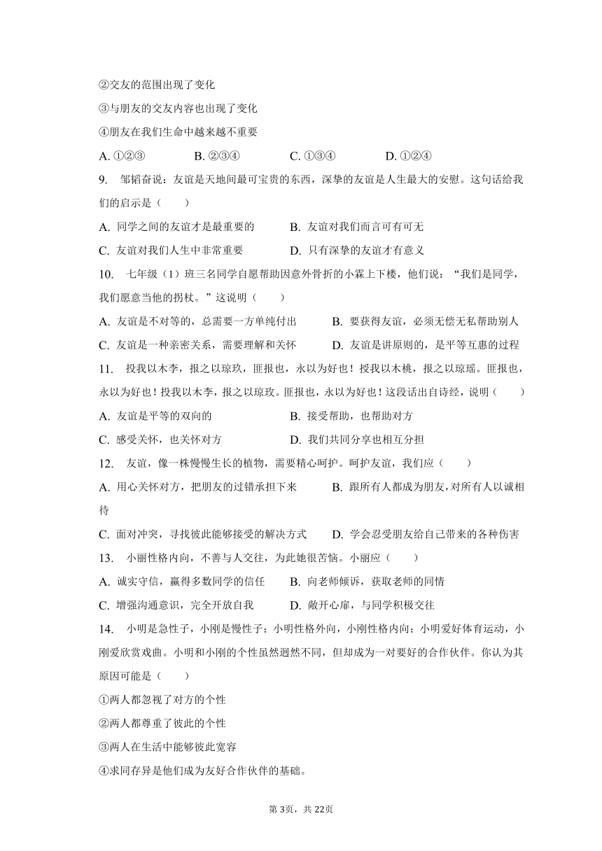 2022-2023学年河北省石家庄二十八中七年级（上）期末道德与法治试卷（含解析）