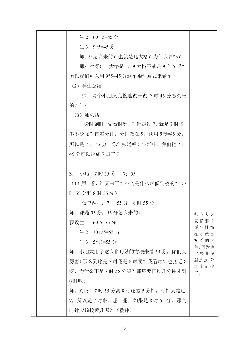 二年级下册数学教案-3.1  时  分   秒 沪教版