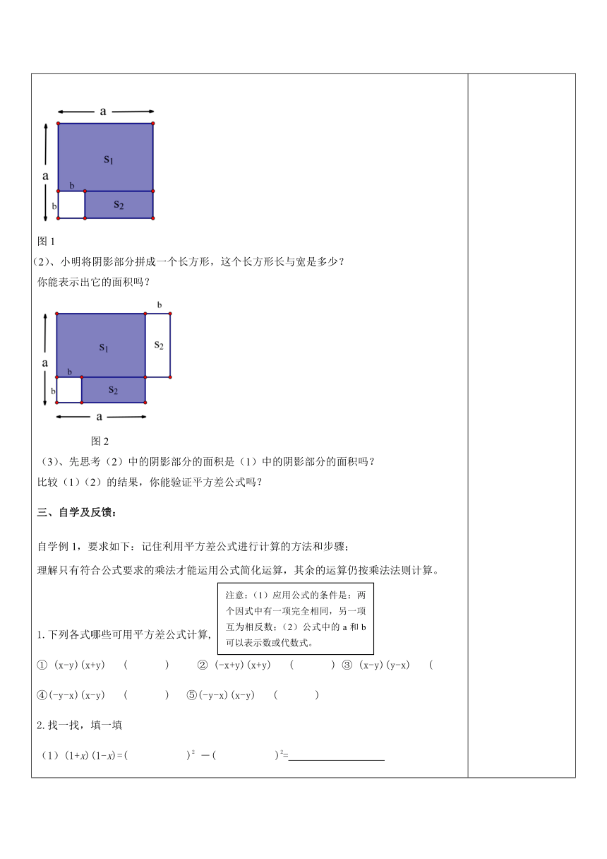 青岛版七年级数学下册  12.1 平方差公式 教案（表格式）