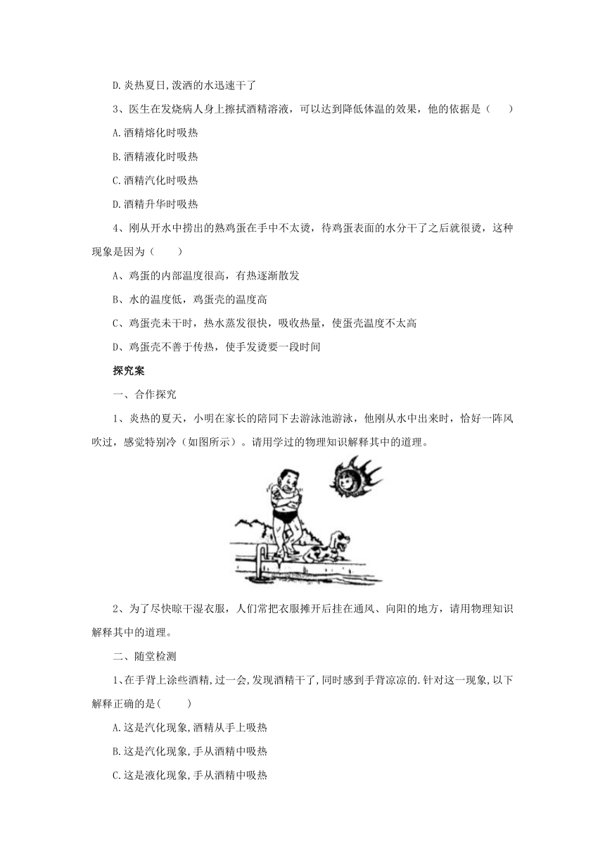 4.2探究汽化和液化的特点 预习案2022-2023学年粤沪版物理八年级上册（有答案）