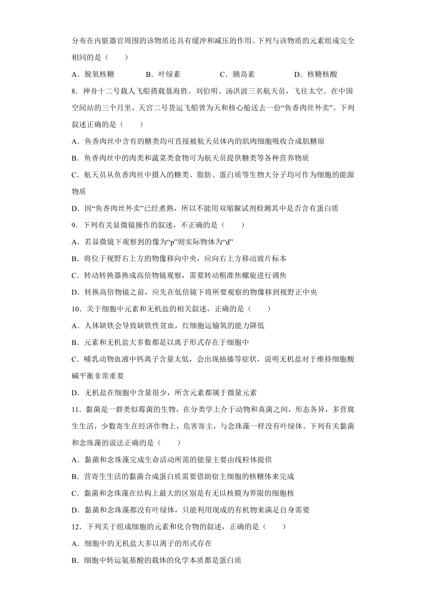 新疆维吾尔自治区喀什地区莎车县第一学校2021-2022学年高一上学期第三次质量检测生物试题（Word版含答案）