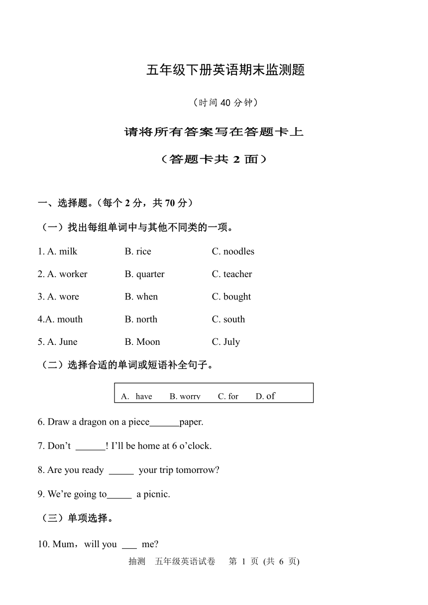 外研版五年级下册英语期末监测题（山东潍坊安丘市2021春真卷）（无听力及参考答案）