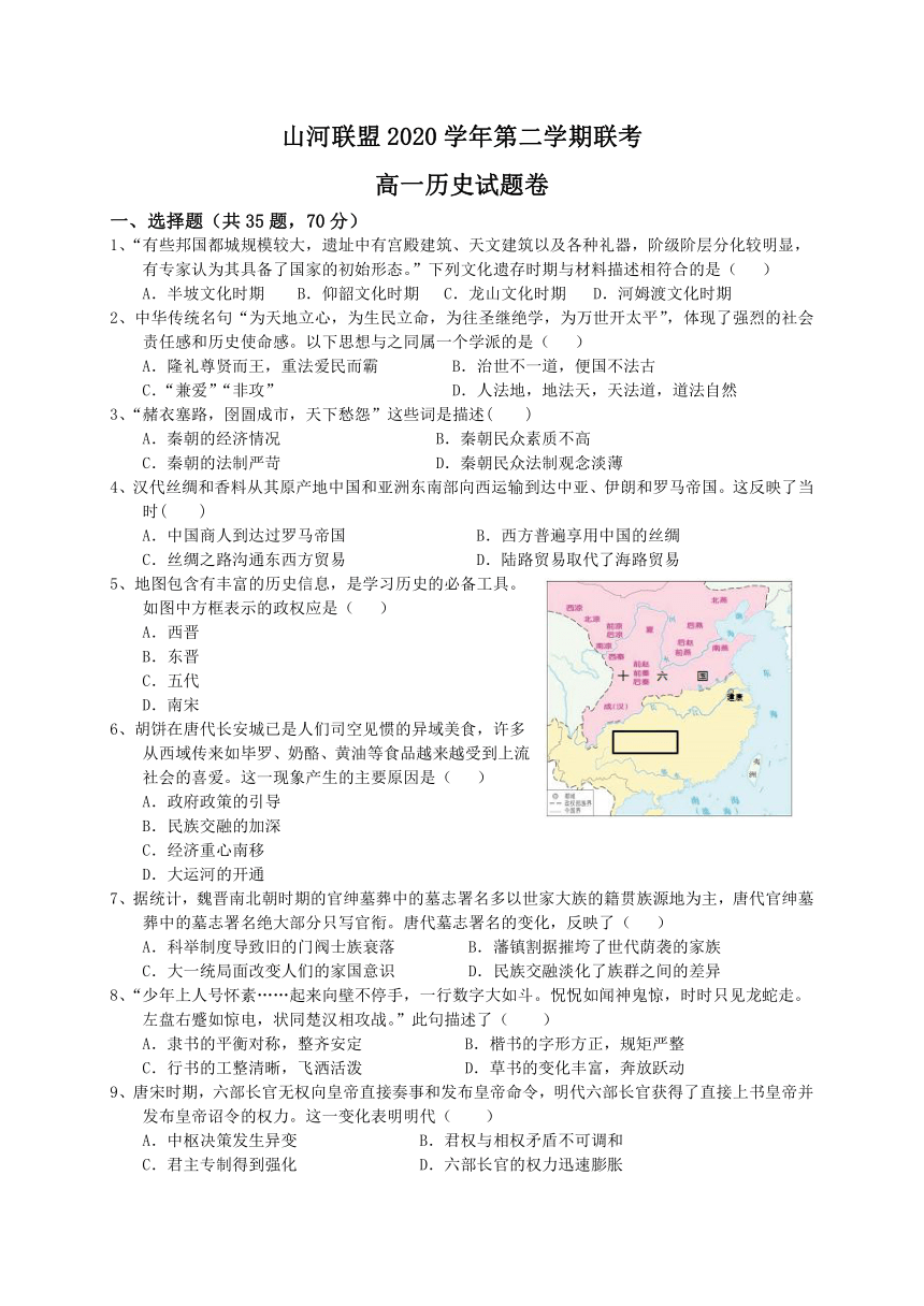 浙江省山河联盟学校2020-2021学年高一下学期4月月考历史试卷 Word版含答案