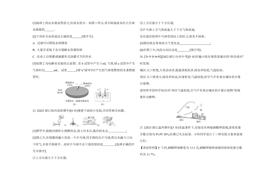 2023-2024学年浙教版八年级上册科学期中复习题（含解析）