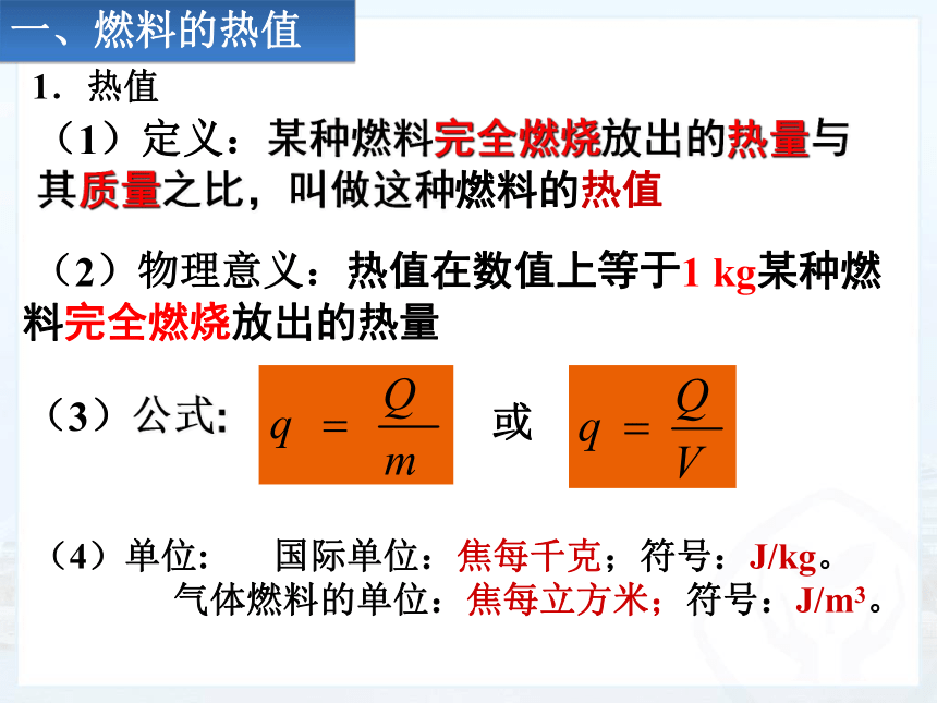 14.2 热机的效率课件2021-2022学年人教版九年级全一册物理(共18张PPT)