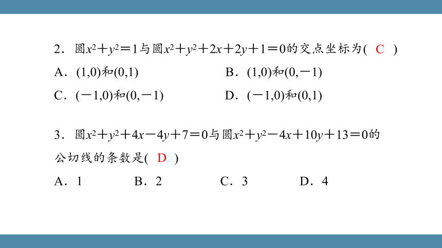 人教版（2019）数学选择性必修一 2.5.2圆与圆的位置关系课件(共34张PPT)