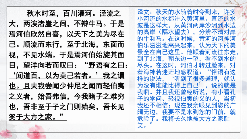 《东海之大乐》课件（22张PPT） 2021-2022学年人教版高中语文选修《先秦诸子选读》