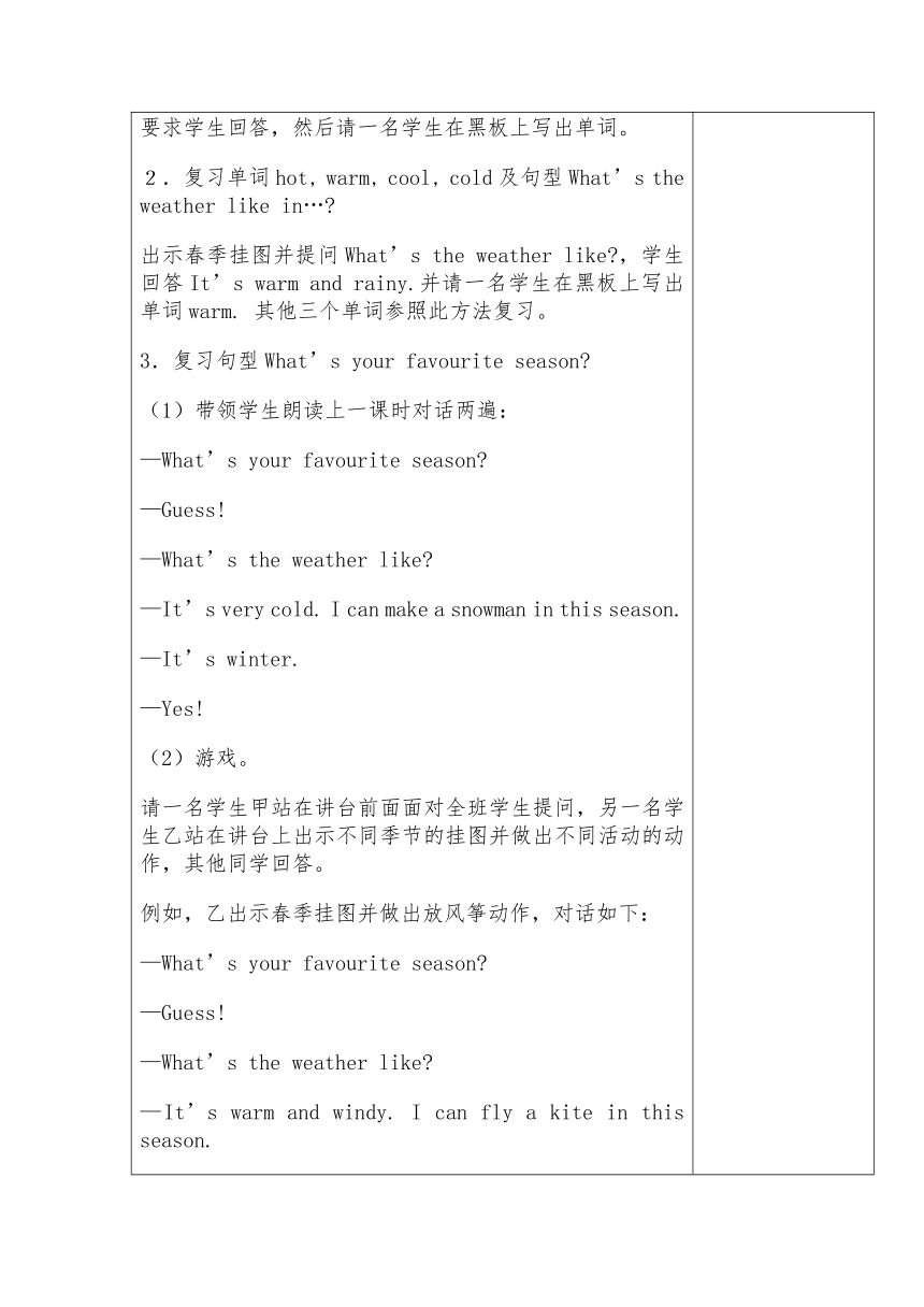 Unit 3 Seasons Lesson4 表格式教案