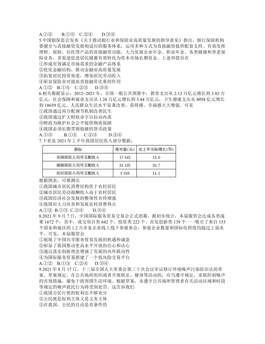 河南省信阳市2022届高三上学期11月质量检测政治试题（Word版含答案）