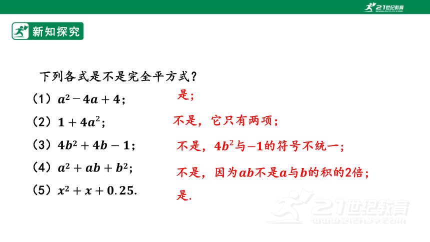 4.3 用乘法公式分解因式（2） 课件(共20张PPT)