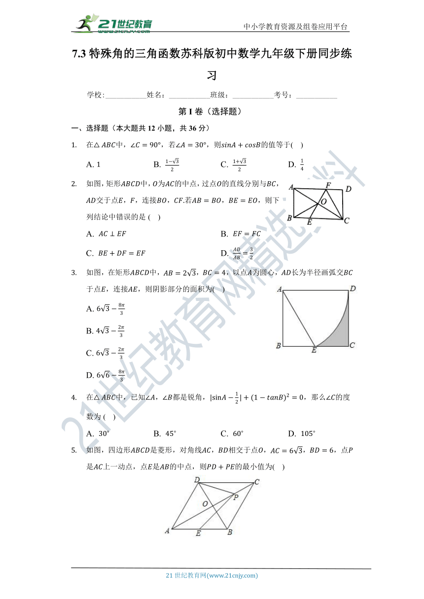 7.3 特殊角的三角函数 同步练习（含答案）