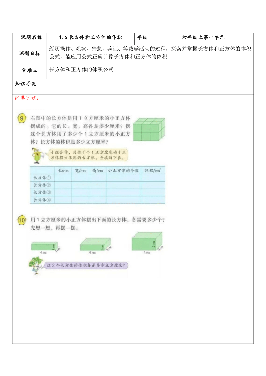 苏教版数学六年级上册 1.6 长方体和正方体的体积 试题（讲解+巩固精练）（含答案）