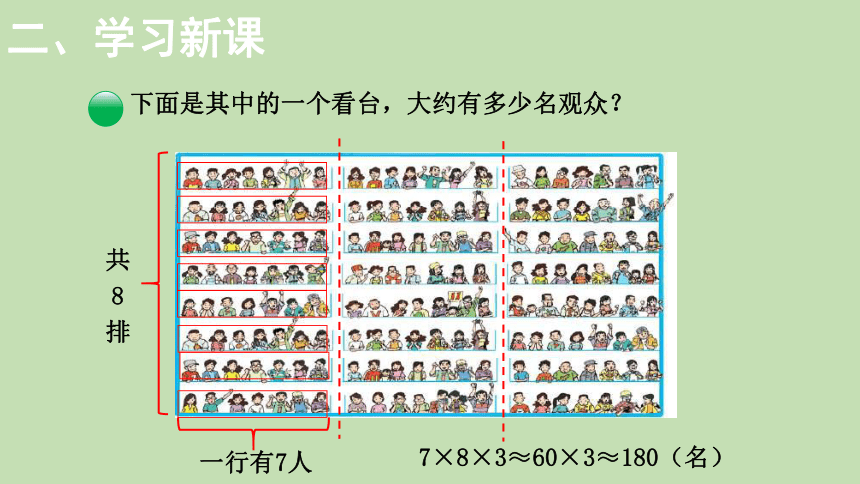 北师大版数学四年级上册 3.2 有多少名观众  课件（14页PPT）