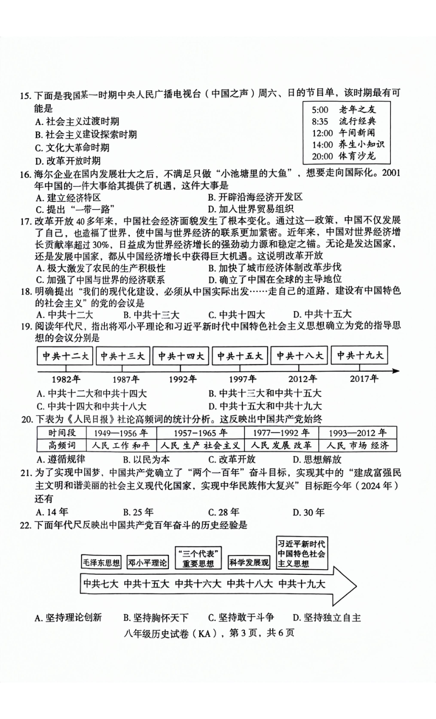 河北省赵县2023-2024学年度第二学期期中学业质量检测八年级历史（扫描版 含答案）