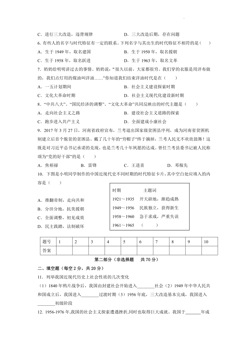 第二单元 社会主义制度的建立与社会主义建设的探索   单元测试卷（含答案）