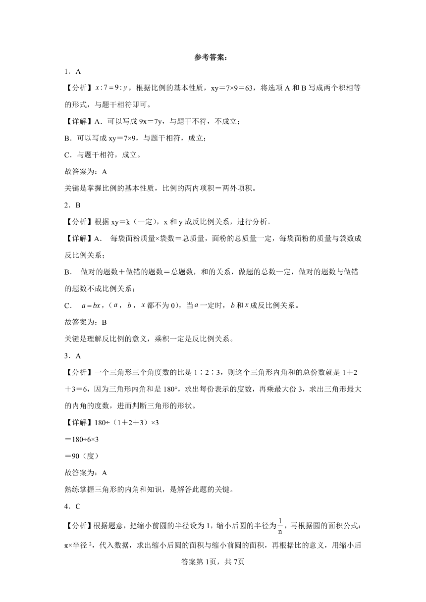 小升初知识点分类汇编（安徽）--06比和比例选择、填空题2-六年级数学下册人教版（含解析）