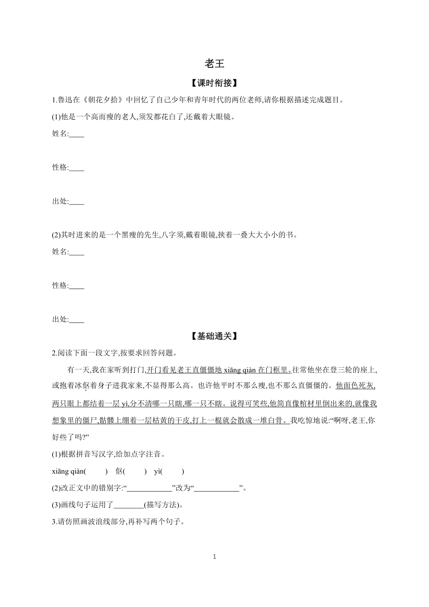 2023-2024学年部编版语文七年级下册   11 老王  同步练（含答案）