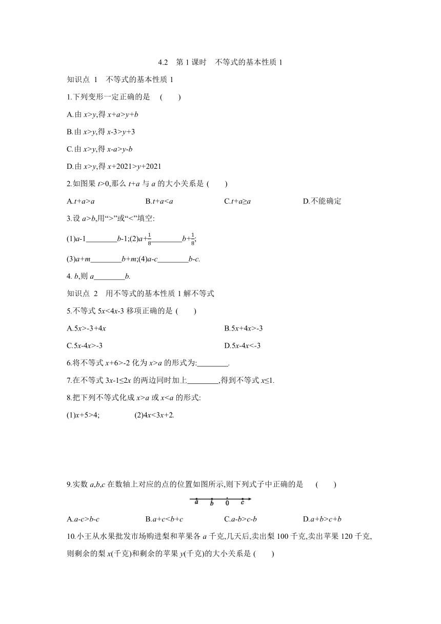 湘教版数学八年级上册同步课时练习：4.2　不等式的基本性质（含答案）