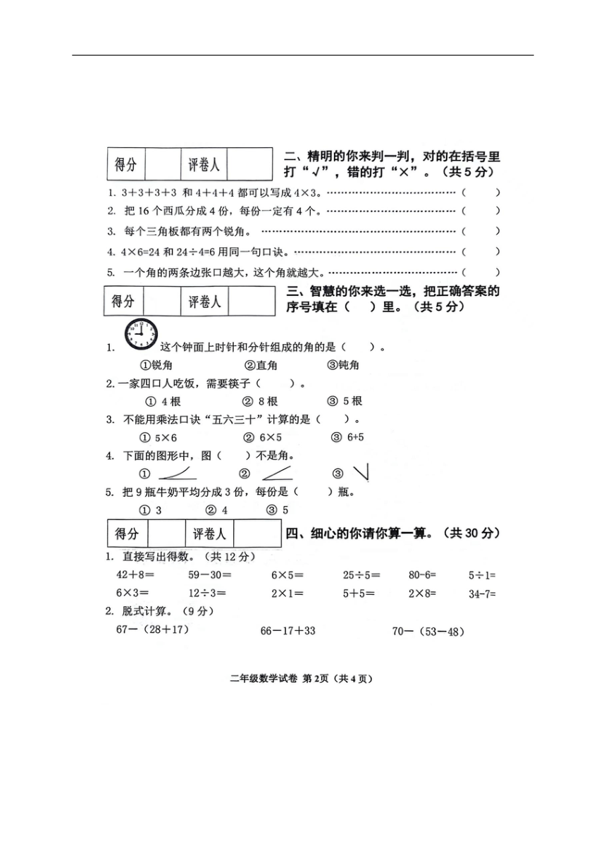 广西壮族自治区贵港市港南区2022-2023学年二年级上学期期中考试数学试题（图片版无答案）