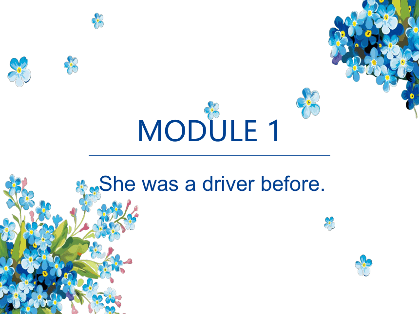 Module 1 unit 1 She was a driver before. 课件(共11张PPT)
