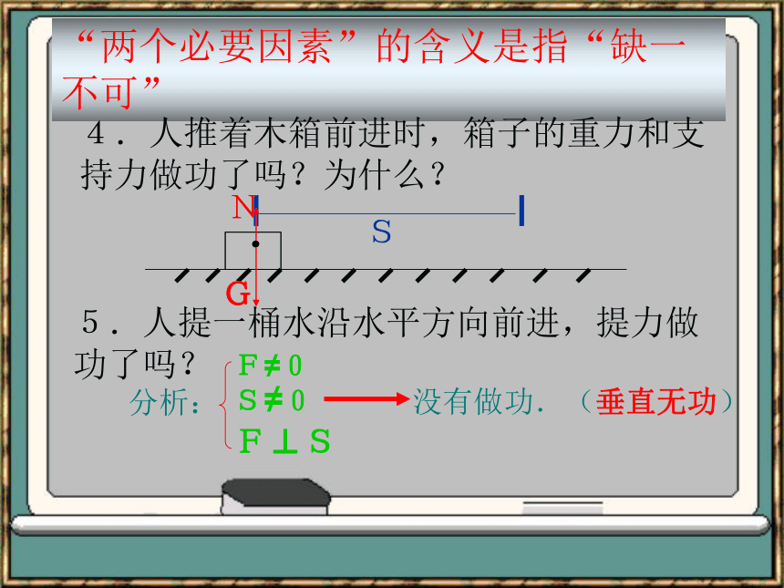 北师大版物理八年级下册 9.3 功 课件（16页ppt）