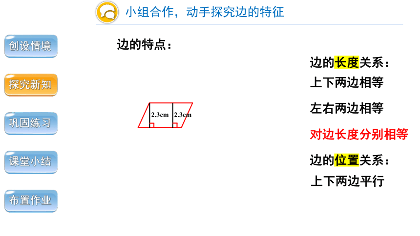 小学数学人教版四年级上第五单元第5课时认识平行四边形精品教学课件（共23张ppt）