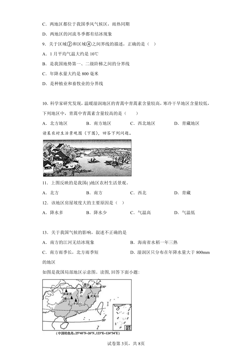 7.1自然特征与农业同步练习（含答案） 七年级地理下册鲁教版（五四学制）