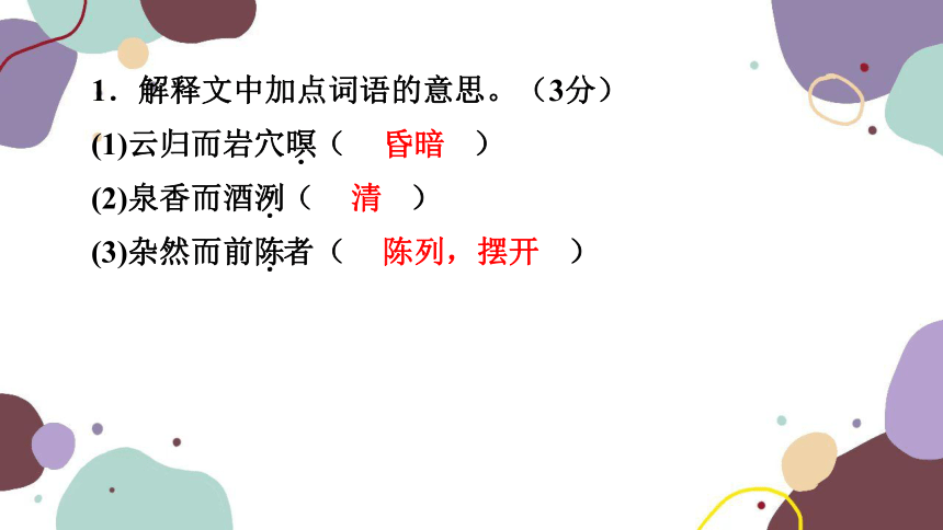 2023年广东中考总复习语文专题训练（三）课件(共58张PPT)