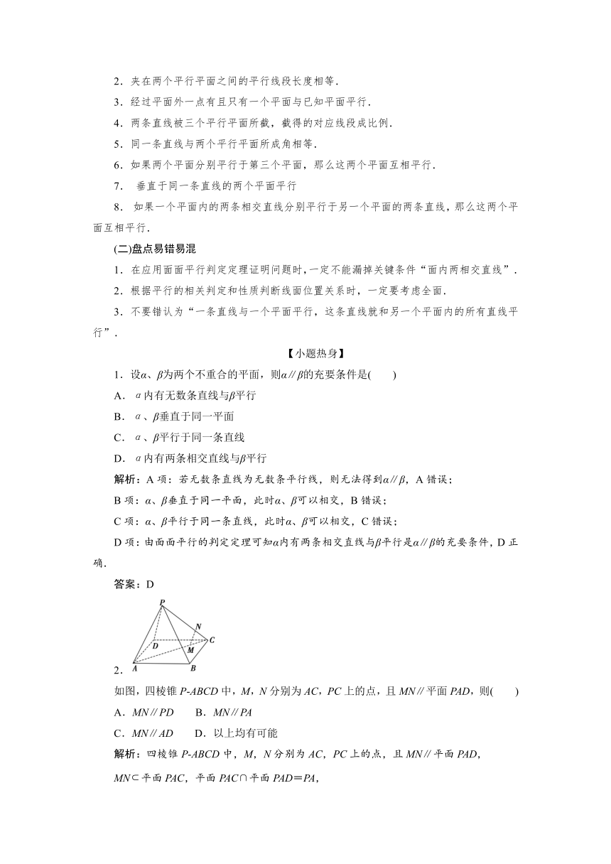 高三一轮总复习高效讲义第七章第3节 平行关系 学案（Word版含答案）